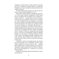 Книга Фабула Жереб - Василь Добрянський Фото 6