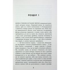 Книга Фабула Життя спочатку - Річард Єйтс Фото 4