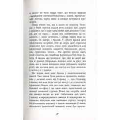 Книга Фабула Зона домінування. Обілений - Александр Постель Фото 11