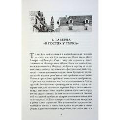 Книга Фабула Капітан Алатрісте - Артуро Перес-Реверте, Карлота Фото 3