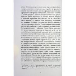 Книга Фабула Капітан Алатрісте - Артуро Перес-Реверте, Карлота Фото 8