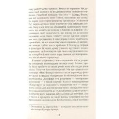 Книга Фабула Лілі та восьминіг - Стівен Роулі Фото 10