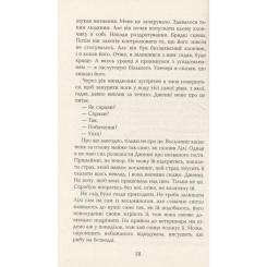 Книга Фабула Лілі та восьминіг - Стівен Роулі Фото 11