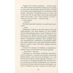 Книга Фабула Лілі та восьминіг - Стівен Роулі Фото 7