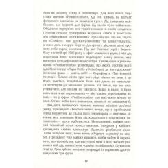 Книга Фабула Місячне сяйво - Майкл Шебон Фото 4