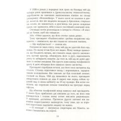 Книга Фабула Місячне сяйво - Майкл Шебон Фото 5
