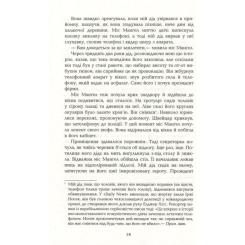 Книга Фабула Місячне сяйво - Майкл Шебон Фото 6