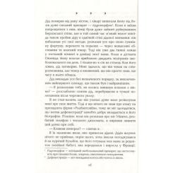 Книга Фабула Місячне сяйво - Майкл Шебон Фото 8