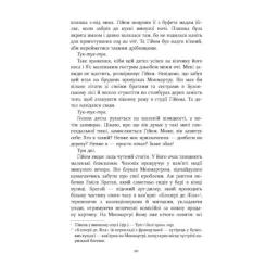 Книга Фабула Паризькі години - Алекс Джордж Фото 11