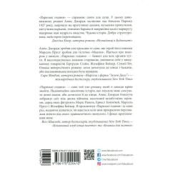 Книга Фабула Паризькі години - Алекс Джордж Фото 1