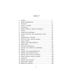 Книга Фабула Паризькі години - Алекс Джордж Фото 5