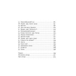 Книга Фабула Паризькі години - Алекс Джордж Фото 6