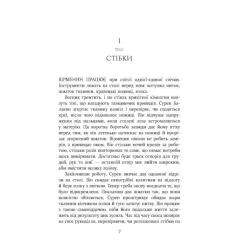 Книга Фабула Паризькі години - Алекс Джордж Фото 8