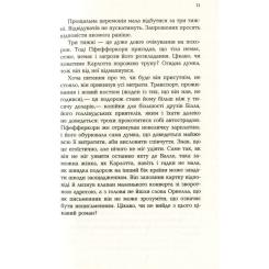 Книга Фабула Чтиво - Джессі Келлерман Фото 11