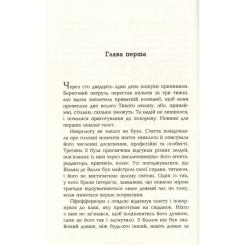 Книга Фабула Чтиво - Джессі Келлерман Фото 6