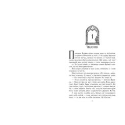 Книга Readberry Ключ від Потойбіччя - Таня Гуд Фото 1