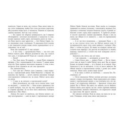 Книга Readberry Повернення Рейчел Прайс - Голлі Джексон Фото 9