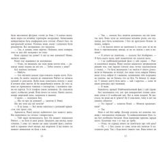 Книга Readberry Повернення Рейчел Прайс - Голлі Джексон Фото 8