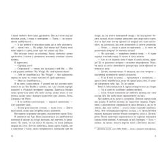 Книга Readberry Якщо трохи пощастить - Марісса Маєр Фото 5