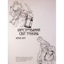 Книга Varvar Publishing Ілюстрований світ Толкіна - Девід Дей Фото 1