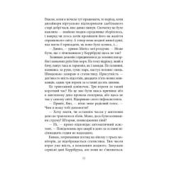 Книга Астролябія Криптос - Урсула Познанскі Фото 5