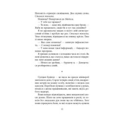 Книга Астролябія Криптос - Урсула Познанскі Фото 6