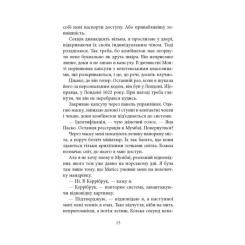 Книга Астролябія Криптос - Урсула Познанскі Фото 7