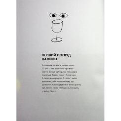 Книга Жорж Келих вина - Оз Кларк Фото 11