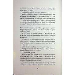 Книга Жорж Колючий живопліт - Т. Кінгфішер Фото 9