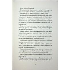 Книга Жорж Колючий живопліт - Т. Кінгфішер Фото 10