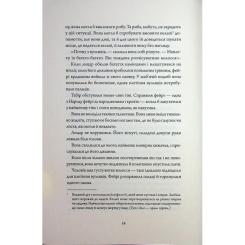 Книга Жорж Колючий живопліт - Т. Кінгфішер Фото 11