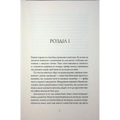 Книга Жорж Колючий живопліт - Т. Кінгфішер Фото 2