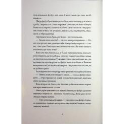 Книга Жорж Колючий живопліт - Т. Кінгфішер Фото 3