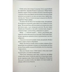Книга Жорж Колючий живопліт - Т. Кінгфішер Фото 6