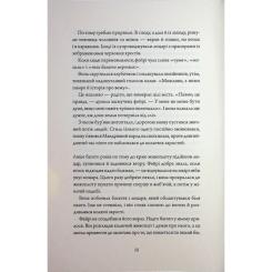 Книга Жорж Колючий живопліт - Т. Кінгфішер Фото 7