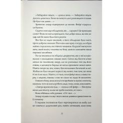 Книга Жорж Колючий живопліт - Т. Кінгфішер Фото 8