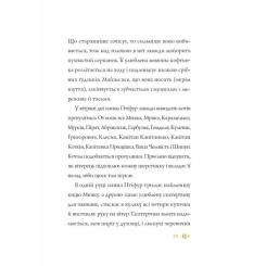 Книга Жорж Пригоди панни Птіфур - Енн Майклс Фото 9