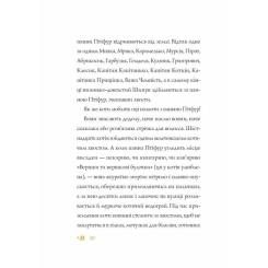 Книга Жорж Пригоди панни Птіфур - Енн Майклс Фото 10