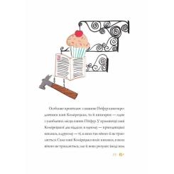 Книга Жорж Пригоди панни Птіфур - Енн Майклс Фото 11