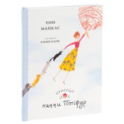 Книга Жорж Пригоди панни Птіфур - Енн Майклс Фото 2