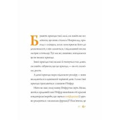 Книга Жорж Пригоди панни Птіфур - Енн Майклс Фото 7