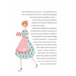 Книга Жорж Пригоди панни Птіфур - Енн Майклс Фото 8