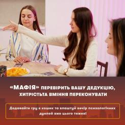 Настольная игра Orner Игра для компании Мафия (укр.) Фото 8