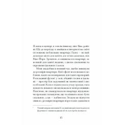 Книга Ще одну сторінку Близькості - Кеті Кітамура Фото 10