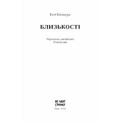 Книга Ще одну сторінку Близькості - Кеті Кітамура Фото 1