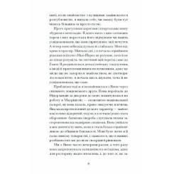 Книга Ще одну сторінку Близькості - Кеті Кітамура Фото 3