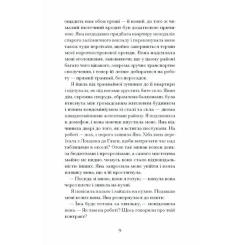 Книга Ще одну сторінку Близькості - Кеті Кітамура Фото 4