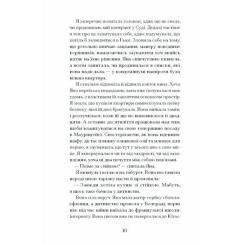 Книга Ще одну сторінку Близькості - Кеті Кітамура Фото 5