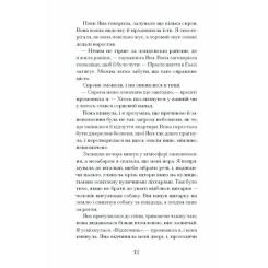 Книга Ще одну сторінку Близькості - Кеті Кітамура Фото 7