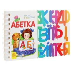 Книга Ранок Абетка. Перші кроки - Юлія Каспарова Фото